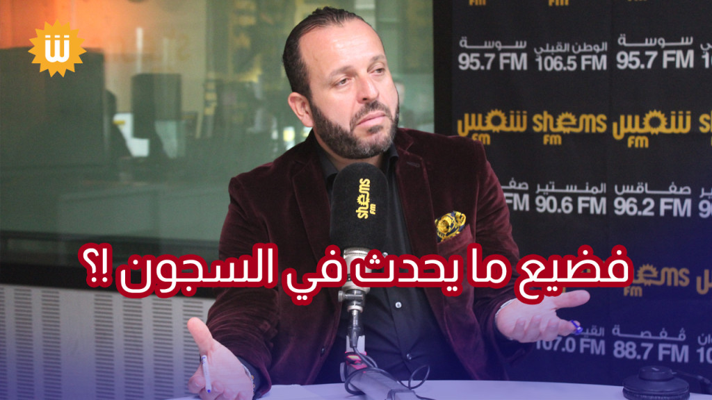 Mounir Ben salha : Il y a des fous dans les prisons tunisiennes