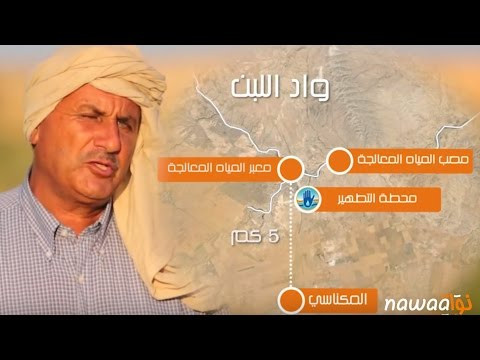 الديوان الوطني للتطهير: كارثة بيئية منتظرة في واد اللبن