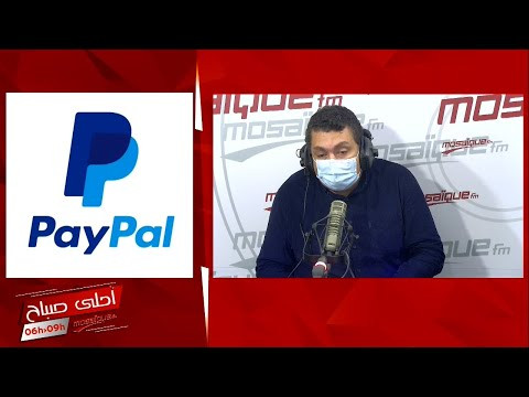 إياد الدهماني : علاش ما عندناش paypal في تونس ؟