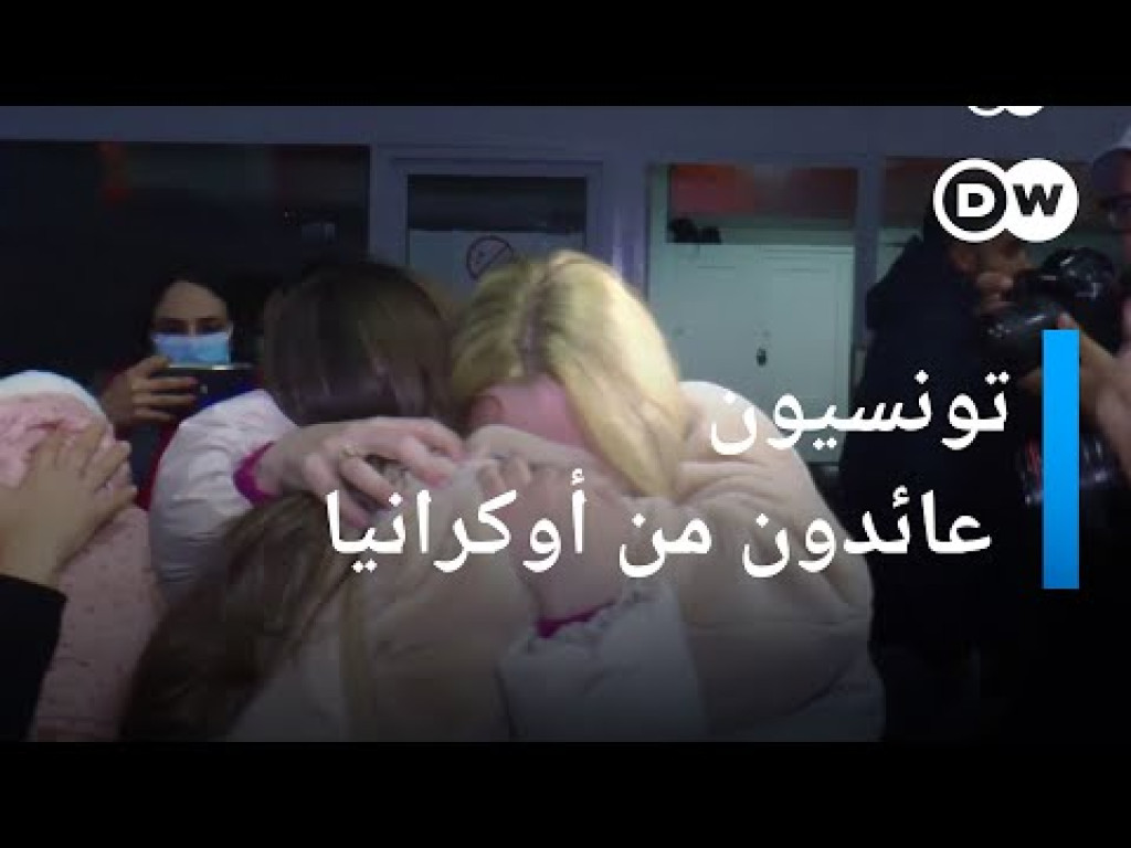 Les Tunisiens reçoivent leurs proches de retour d'Ukraine